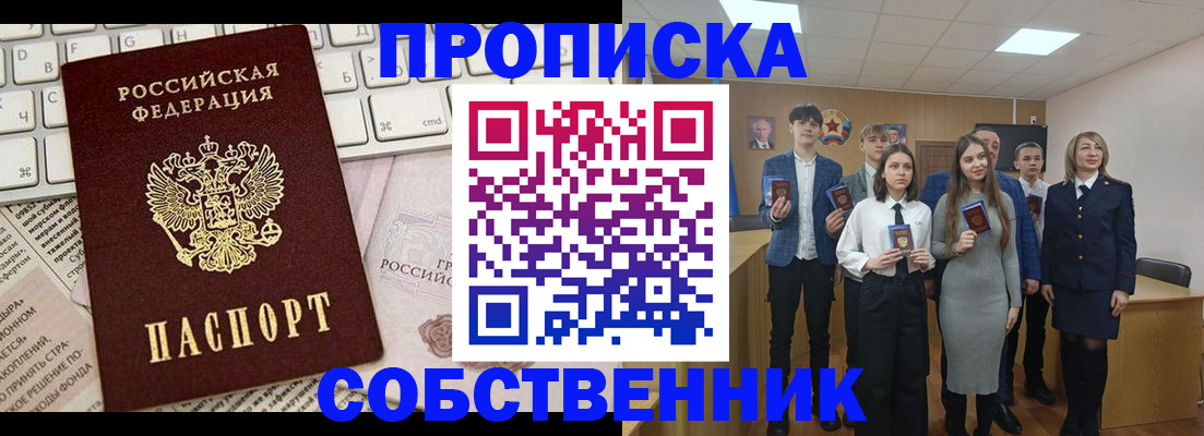 временная регистрация купить в Кашине